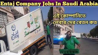 Entaj Company//Chicken Factory Ka Kam//Entaj Company Driving Jobs In Saudi Arabia Information