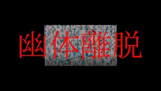 Kikuo - 幽体離脱 (CajuUp remix)