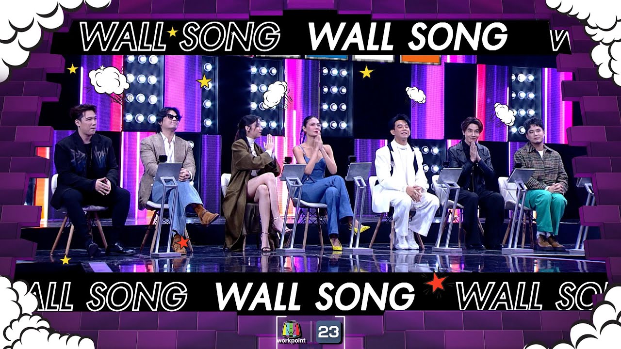 The Wall Song ร้องข้ามกำแพง| EP.167 | แกงส้ม - ฮั่น , จีน่า - น้ำตาล , ออย - มอส | 16 พ.ย.66 FULL EP
