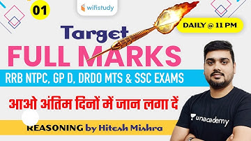 11 PM - RRB NTPC, GP D, DRDO MTS & SSC 2020 | Reasoning by Hitesh Mishra | Target Full Marks