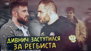 Макс Дивнич ВПРЯГСЯ за Регбиста | Альфредо ЗАПУГАЛ глав промоушенов?