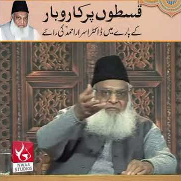 Download lagu Qiston Par Car Khareedna | Dr Israr Ahmad | Sood Haram Hai | Bayan By Dr Israr Ahmad