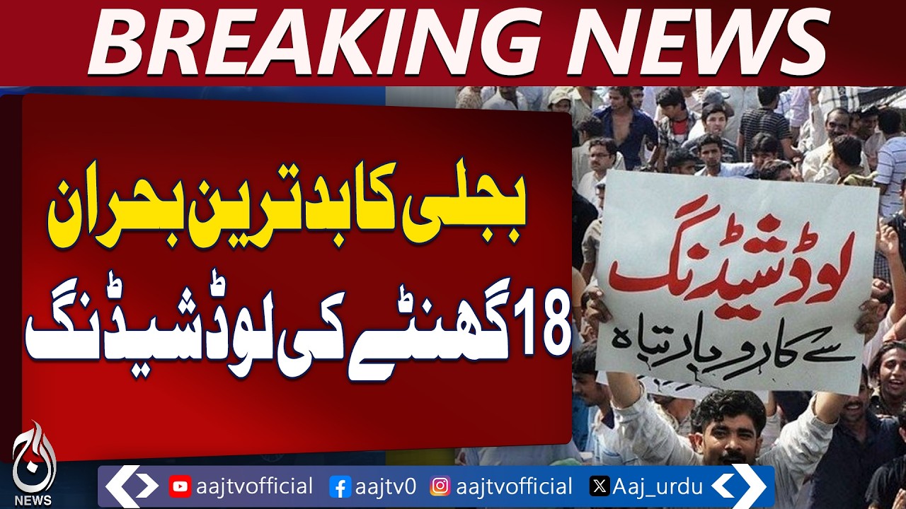 Karachi Power Crisis | Severe Load Shedding Across Areas | Electricity Outage Report - Aaj News