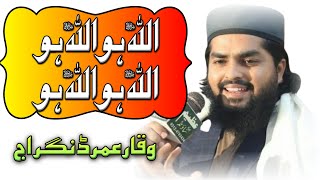 Al subh o badamin Talat eh // Waqar umar dangraj // 2021