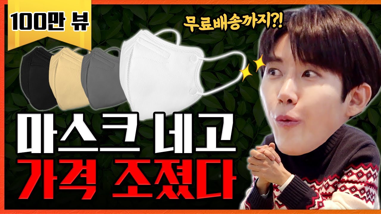 코시국 마스크 가격 조졌다 [네고왕] Ep.3