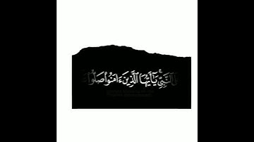 ان الله وملائكته يصلون على النبي شاشة سوداء | للقارئ ماهر المعيقلي ~ سورة الأحزاب ~ الآية ٥٦