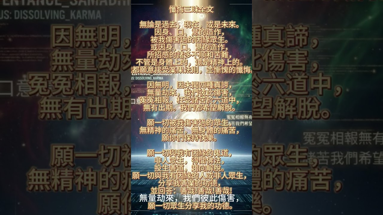 癌友與生活不順的朋友，每天靜心在心中誦持至少三遍，您會看到實實在在的變化。 縮圖