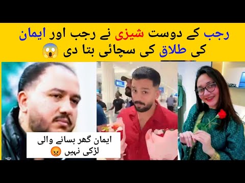 Rajab Friend Shezi Told Eman Rajab Divorce Reality Rajab Eman Fight Rajabfamily 