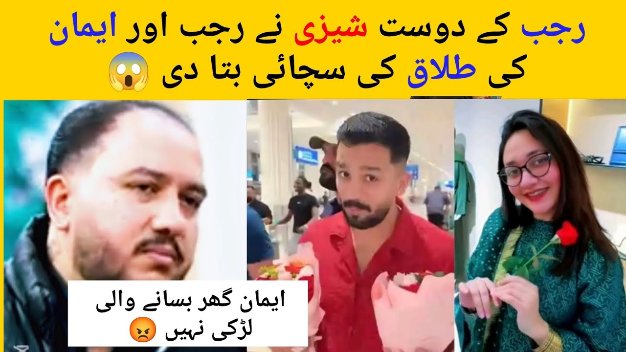 Rajab Friend Shezi Told Eman Rajab Divorce Reality 😱 Rajab Eman Fight 😭 