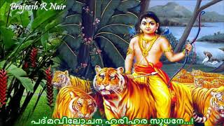 Padmavilochana Harihara Sudhane...! Ayyappa Devotional Song. (Prajeesh)