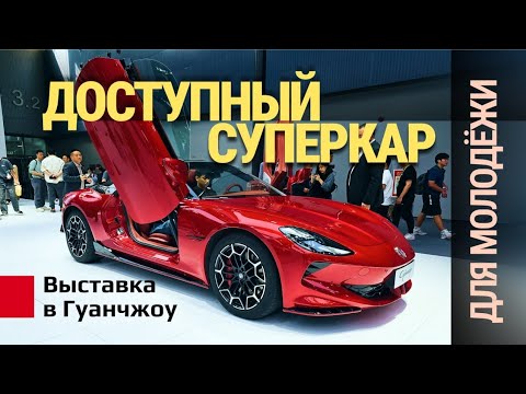 Самая горячая выставка автомобилей в Китае! громкие премьеры! Гуанчжоу, ноябрь 2023.