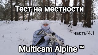 MULTICAM ALPINE ™. Тест на местности. Страйкбол в Беларуси.
