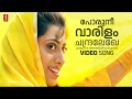 Poru nee vaarilam song  kaashmeeram  ks chithra  mg sreekumar  gireesh puthenchery