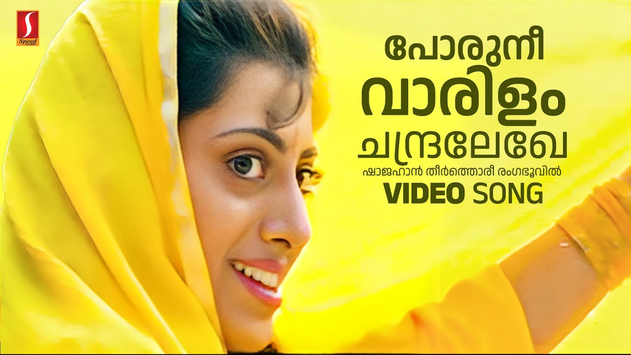 Poru Nee Vaarilam Video Song  Kaashmeeram  KS Chithra  MG Sreekumar  Gireesh Puthenchery