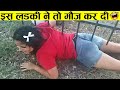 कलाकारी के चक्कर में तगड़ा कांड हो गया  | Amazing Talents Caught On Camera