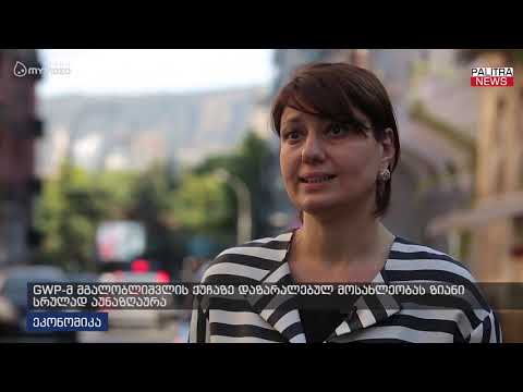 GWP-მ მგალობლიშვილის ქუჩაზე დაზარალებულ მოსახლეობას ზიანი სრულად აუნაზღაურა