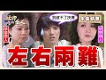 【艋舺的女人】EP54 春花要家明在嘉莉和小芬間做出抉擇！左右為難的家明該如何是好？│ 台視經典戲劇 │ Monga Woman