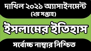 Dakhil 2021 2nd Week Islamic History Assignment। Dakhil 2021 2nd Week Assignment।