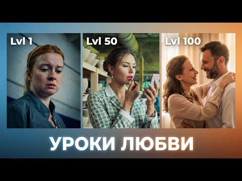 ОНА ГОНЯЛАСЬ ЗА КРАСИВОЙ КАРТИНКОЙ, А НАСТОЯЩЕЕ СЧАСТЬЕ БЫЛО РЯДОМ! Уроки любви. Мелодрама
