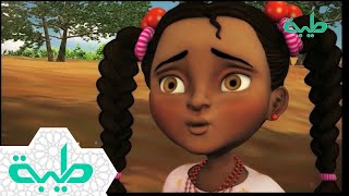 كرتون أطفال سوداني - سعيد وأمل - الحلقة الأولى - شجرة الأراك - قناة طيبة الفضائية - 2018