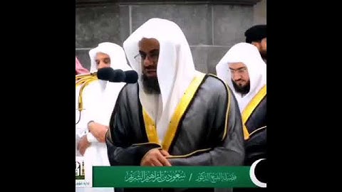 تلاوة مميزة من _الشيخ|| سعود الشريم ||