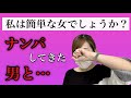 ガードの固い私がナンパされて唯一ついて行った男