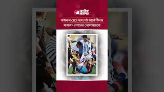 স্পেনের বিপক্ষে হেরে মেজাজ হারালেন আর্জেন্টাইন ফুটবলাররা | Sports News | Nagorik Protidin
