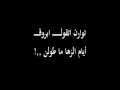 توارن اتقول ابروق _ يا المعتصم
