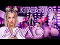 Клава Кока - Алло (live, ВТБ Арена, концерт в Москве 12.09.2020)