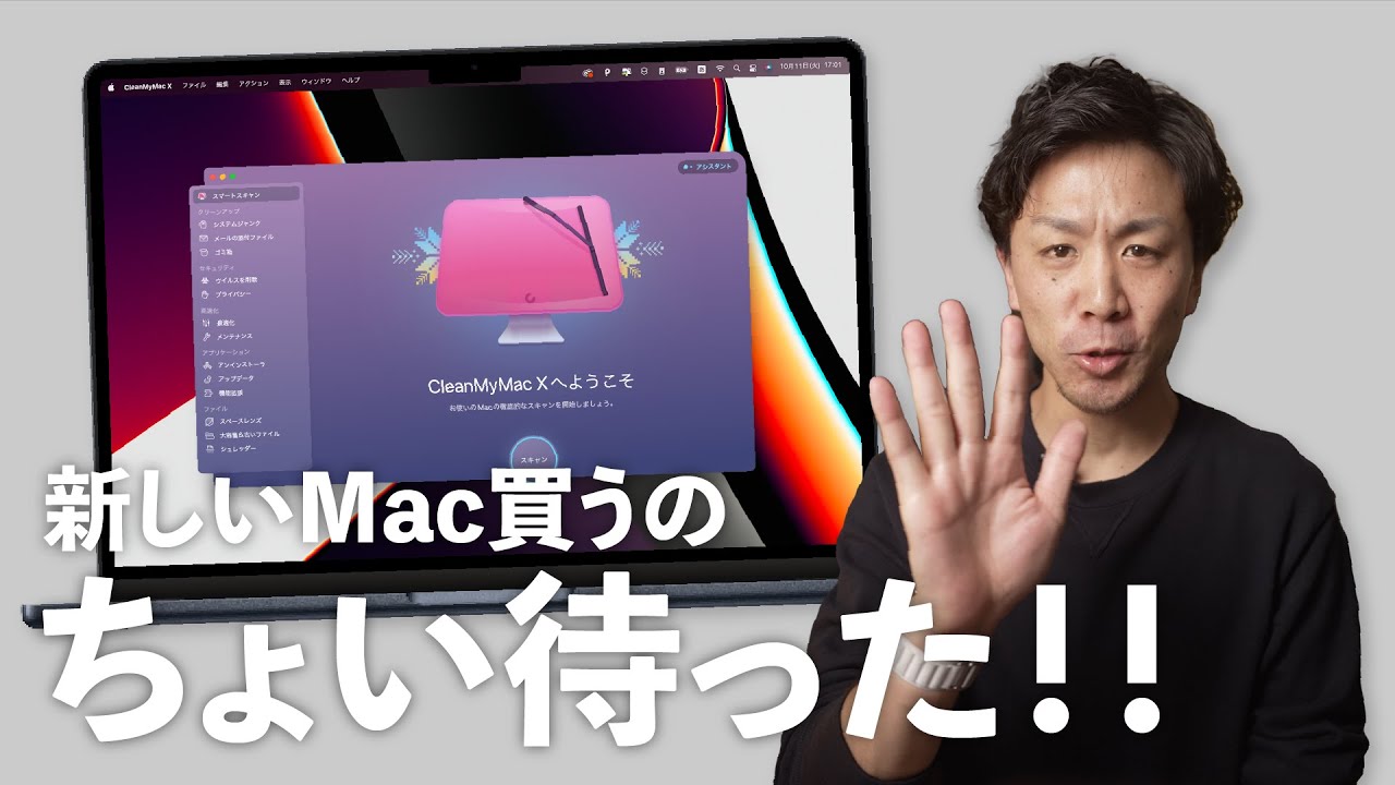 iMac あまり使っていません 取りにきてくださる方 買わずに、今のMacを復活させる方法【CleanMyMac X】 - YouTube