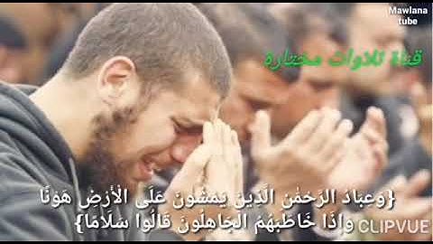 خالد الجليل||من سورة الفرقان(وعباد الرحمن الذين يمشون على الأرض..)ادعمنا بإعجاب وإشتراك وفعل الجرس🔔