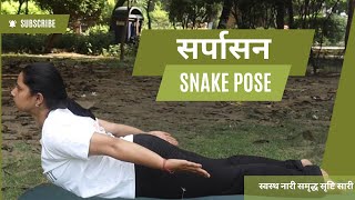 In-depth Knowledge of Snake Pose| Cobra Pose | Tone Abdominal Muscles | Improve Mental Health