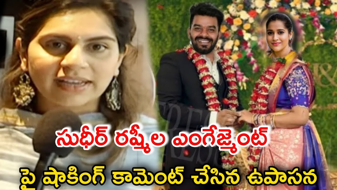 సుధీర్ రష్మీ ల ఎంగేజ్మెంట్ పై షాకింగ్ కామెంట్ చేసిన ఉపాసన!Sudhir Rashmi ...