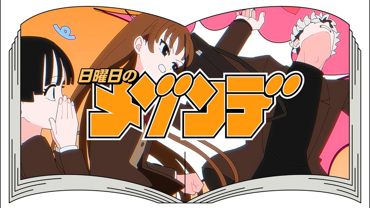 嘘偽りのラプソディ（from「天使な小生意気」）/ 日曜日のメゾンデ