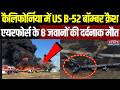 B-52 Bomber Crash in California: US B-52 बॉम्बर क्रैश, Airforce के 8 जवानों की दर्दनाक मौत |Breaking