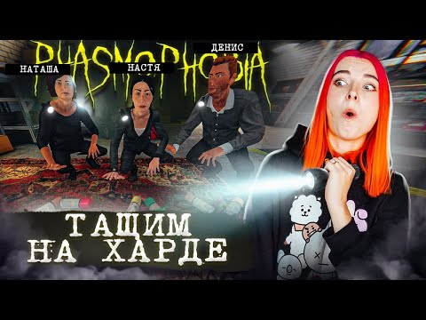 Видео: САМЫЙ СТРАШНЫЙ КООП! ФАЗМА НА ХАРДЕ ► Phasmophobia в Коопе