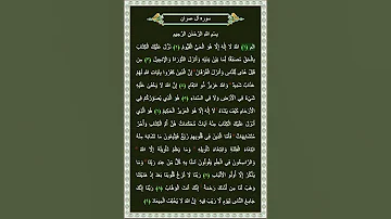 سورة آل عمران الآية 1 الم بصوت الشيخ د ياسر الدوسري 