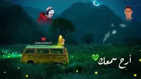 التلاوة التي ينتظرها الكثير 💛 عبدالرحمن مسعد - حمزة بوديب - تلاوة هادئة تريح الأعصاب 💤