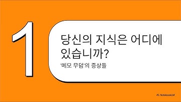 [웨비나 요약] AI와 함께하는 바이브한 개인지식관리