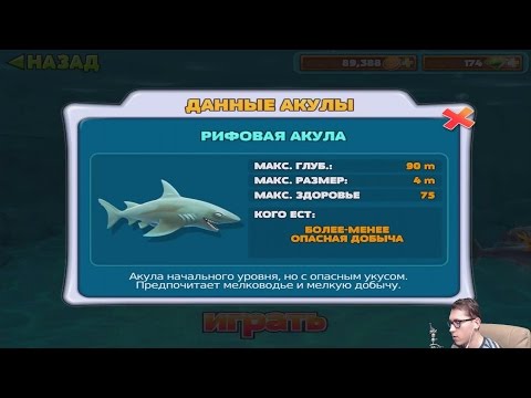 Прохождение HUNGRY SHARK EVOLUTION 1 - РИФОВАЯ АКУЛА [Reef Shark]