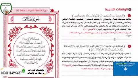 دورة مصحف القرآن تدبر وعمل(سورة الفاتحة-مكررة)