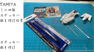 ミニ四駆　ステッカー多数 当時物 廃版 ミニ四駆 ダッシュ1号 皇帝(エンペラー) ドレス