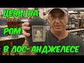 Цены на ром в Лос-Анджелесе (магазин Beverage Warehouse)