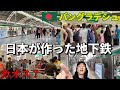 【カオス?】日本が作った地下鉄に乗ってバングラデシュ最大のショッピングモールへ行ってみた!!