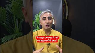 Papaya Leaves For Skin Whitening Up To 6 Shades Lighter