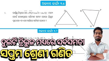 Class 7 math, odia medium, Exercise 9.6, Exercise 9.7 | 7th class math question answer