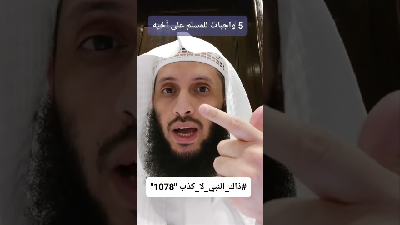 حَقُّ المسلمِ على المسلِمِ خمسٌ