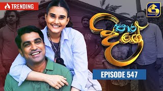 Paara Dige || Episode 547 || පාර දිගේ  || 30th June 2023