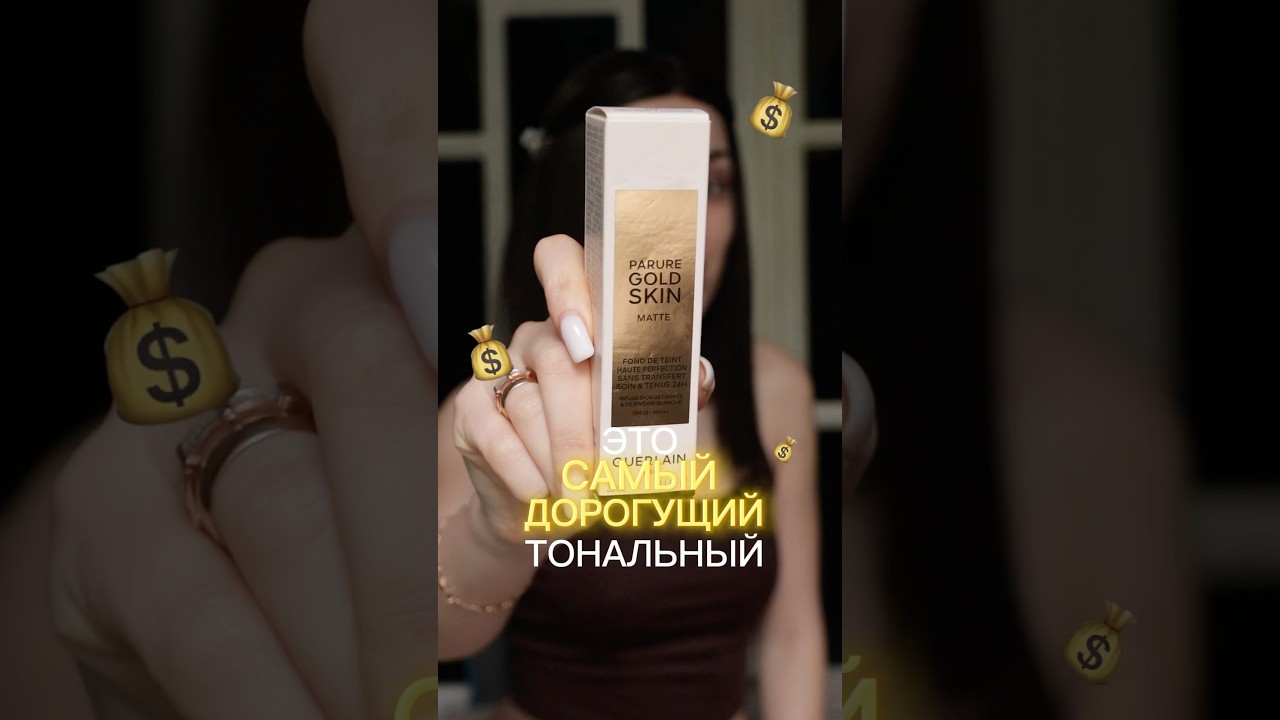 9000₽ ЗА ТОНАЛЬНЫЙ КРЕМ! 🤯 