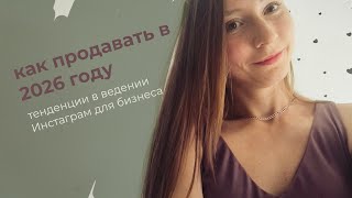 Как привлекать клиентов в 2026? Что поможет увеличить продажи, а что перестанет работать